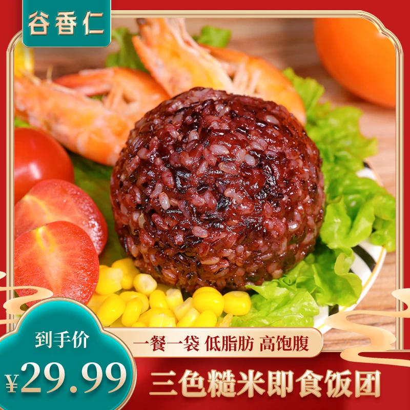 开袋即食三色糙米饭团免煮代餐粗粮健身主食 100g/包 -16