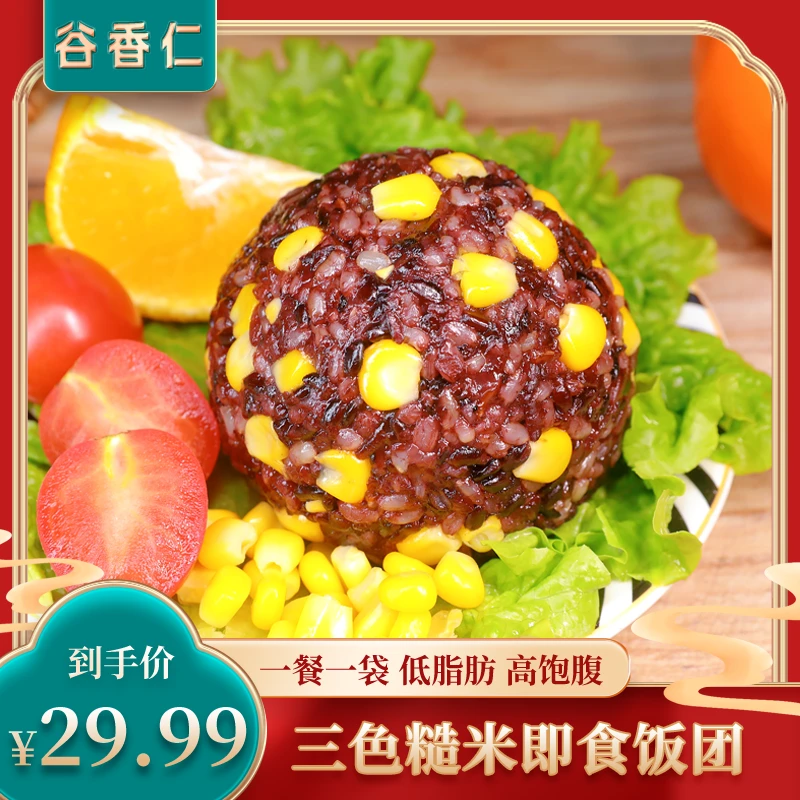 开袋即食糙米饭代餐粗粮高饱腹健身主食早餐-黄金三色杂粮饭团17