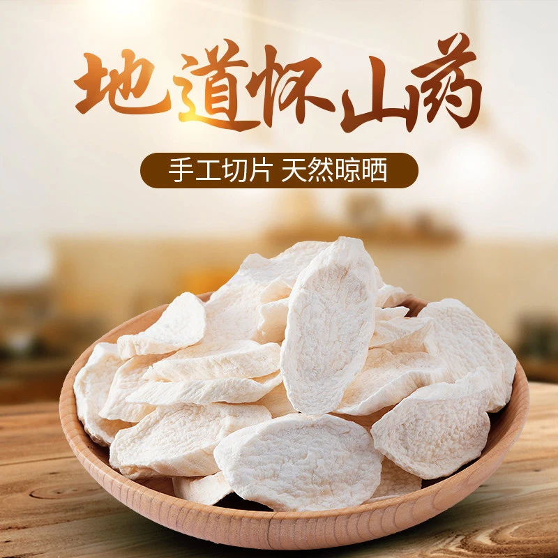 优质温县铁棍怀山药片250g山药干片煮水煮粥干货无硫营养优选切片