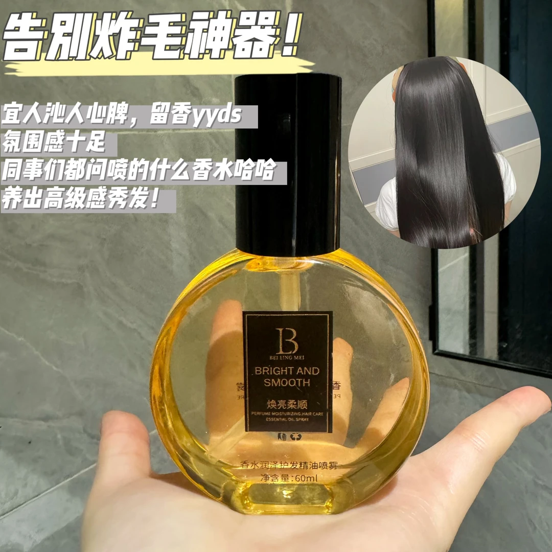 【护发精油】正品 改善毛躁 修护干枯 烫染受损 护发亮泽柔顺香水