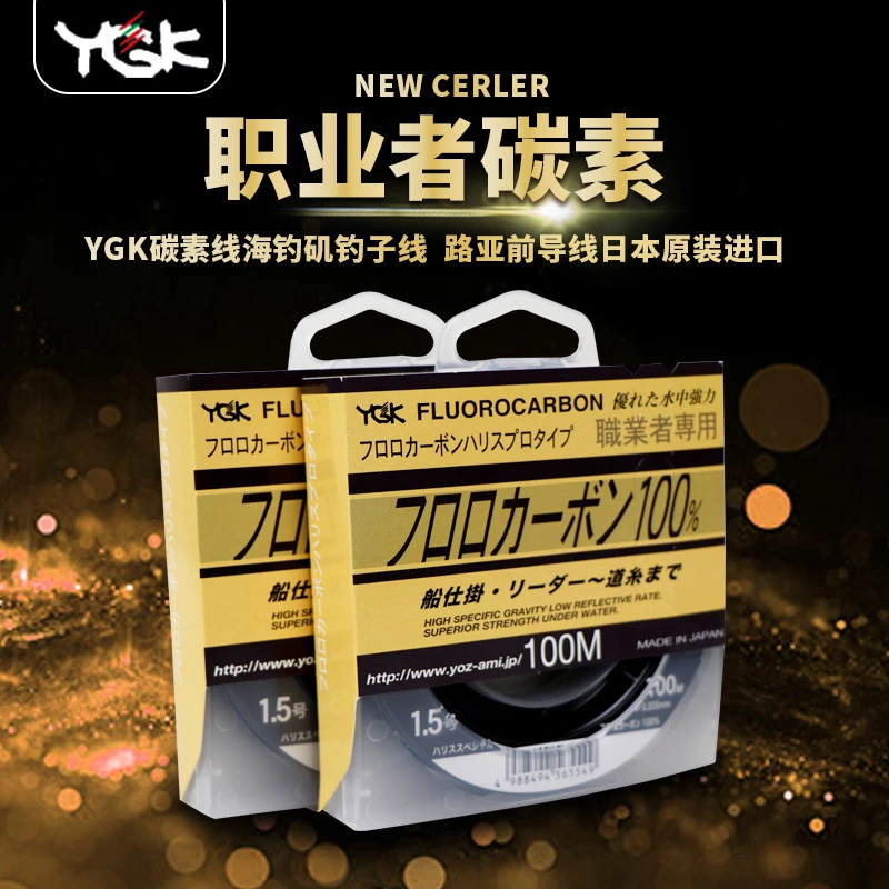 日本YGK职业者100M碳素线碳线/子线海钓线路亚耐磨前导渔具鱼线