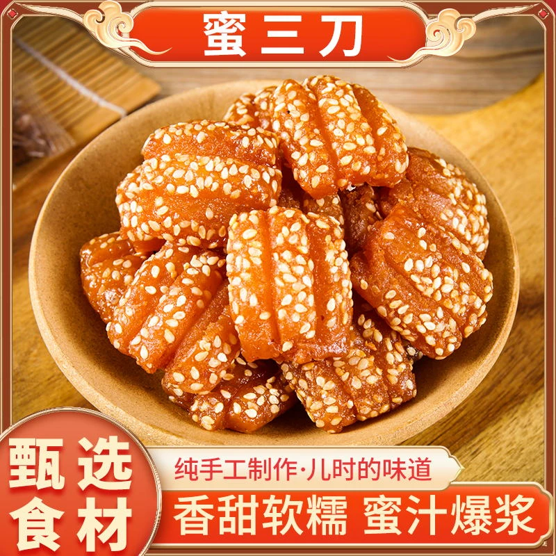 豫麦香河南特产蜜三刀独立包装芝麻果八喜老式果子糕传统四喜糕点