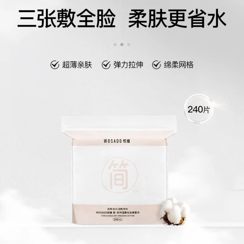 化妆棉