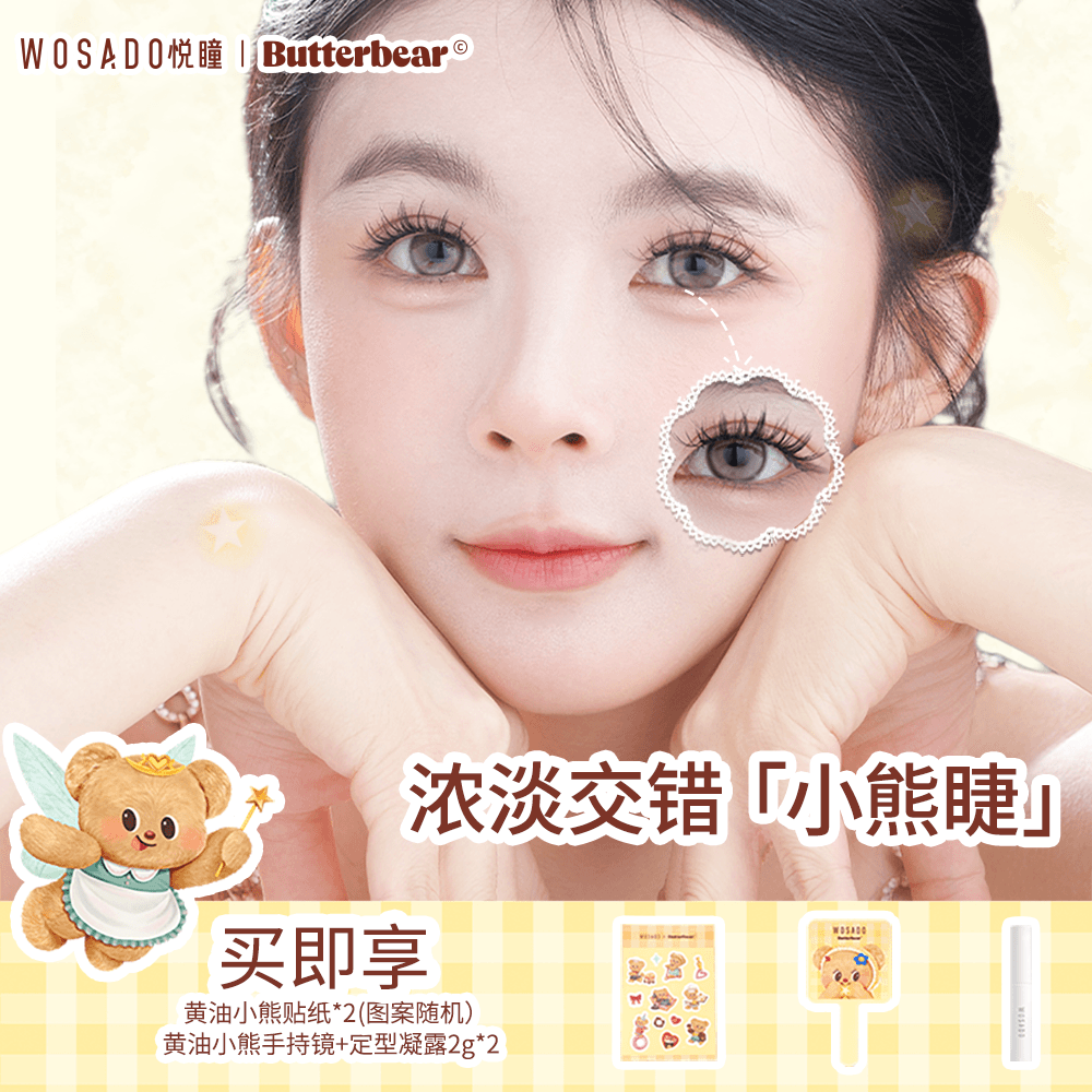 【韩系睫+小熊睫】黄油小熊悦瞳联名款软磁磁吸假睫毛卷翘隐形仿生
