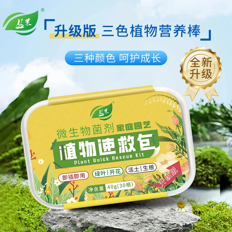 【丛茉】强效六合一植物花卉多肉通用型氮磷钾缓释营养棒多肉缓释肥