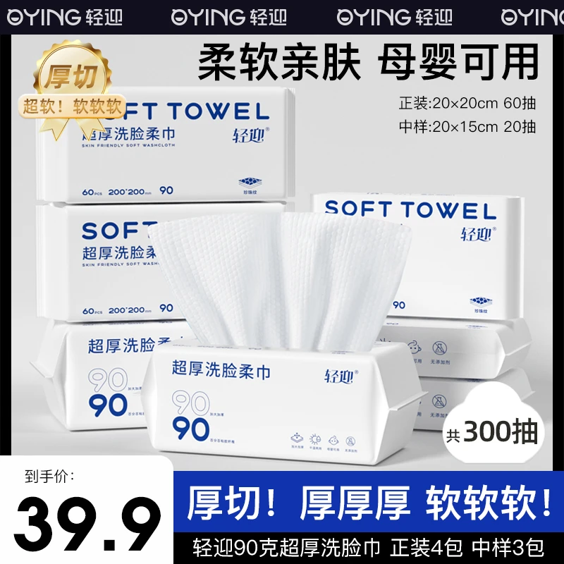 轻迎特厚款干湿两用加大加厚洁面一次性洗脸巾