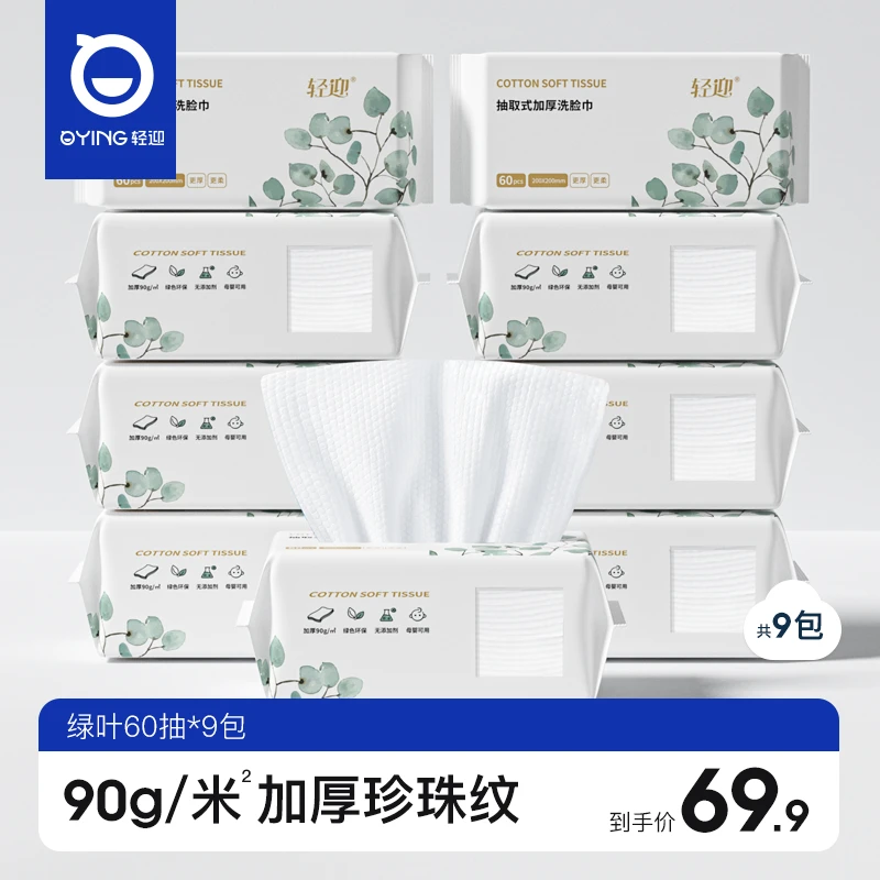 轻迎柔软加大加厚超厚款一次性亲肤珍珠纹干湿婴幼儿抽取式洁面巾