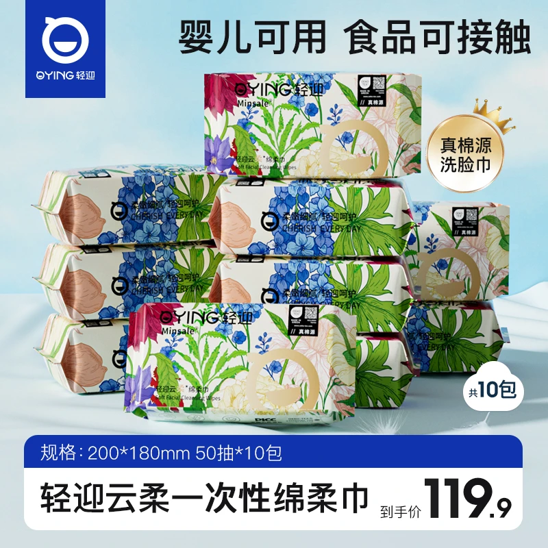 轻迎云柔亲肤一次性抽取式干湿两用细腻透气加厚轻迎洗脸柔巾