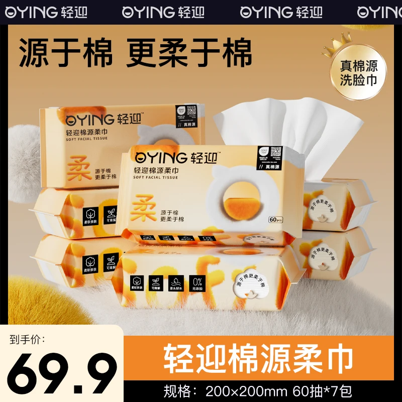 轻迎棉源一次性抽取式加大加厚干湿两用柔软亲肤母婴洗脸巾