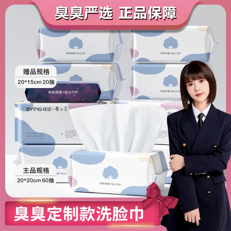 【臭臭专属】轻迎臭小花定制款洗脸巾一次性加厚洁面巾