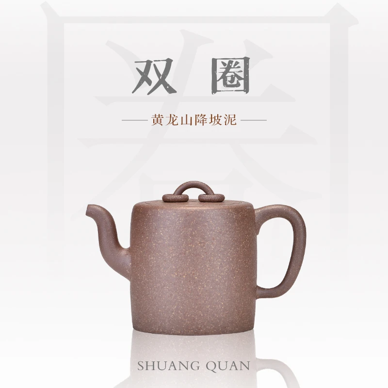 双圈壶 摹顾老经典器，300毫升 传统工艺手制，黄龙山零添加降坡泥