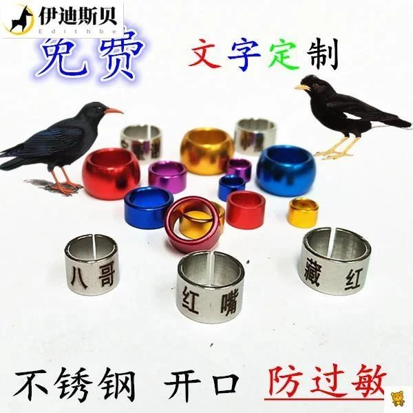 鹦鹉脚环刻字八哥红嘴山鸦松鹩哥白颈乌鸦文字定制不锈钢开口鸟环
