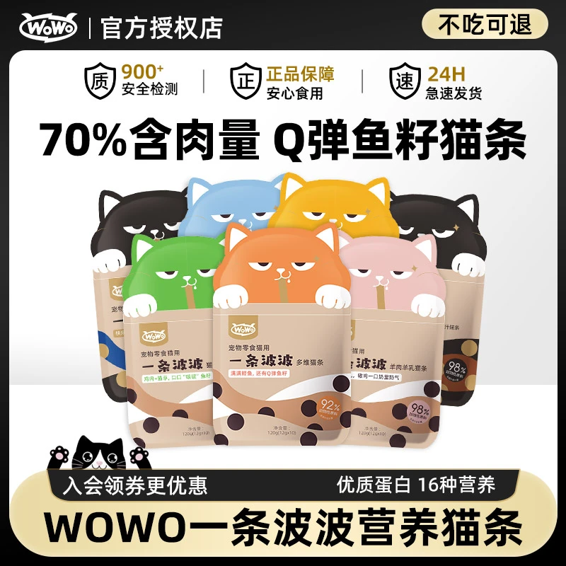 WoWo喔喔猫条猫咪零食成幼猫营养鱼肉防掉毛肉泥肉酱湿粮波波猫条