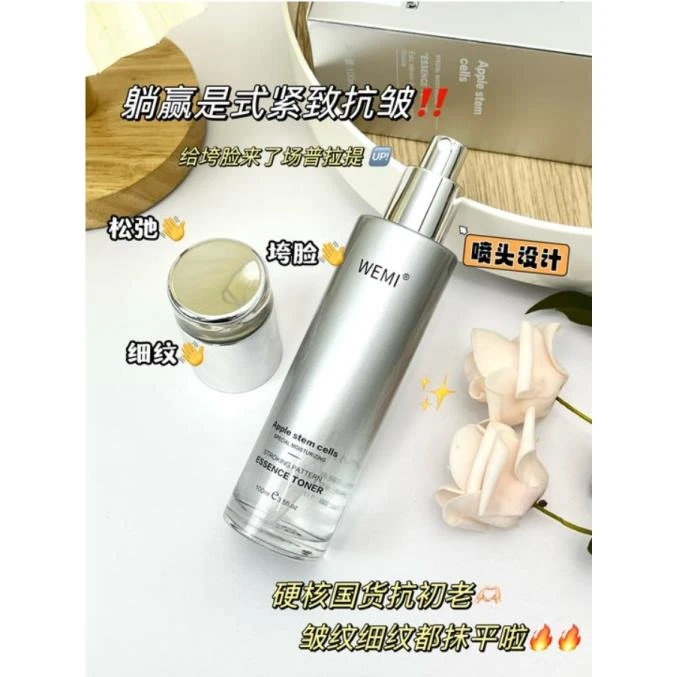 【新疆包邮】2412-丸蜜苹果细胞特润抚纹精华水