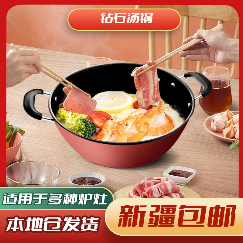 【新疆包邮】4089-钻石汤锅适用于多种炉灶不粘锅家用汤锅