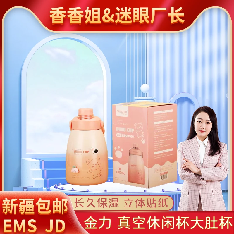 【新疆包邮】2036-金力 真空大肚杯（保温杯）