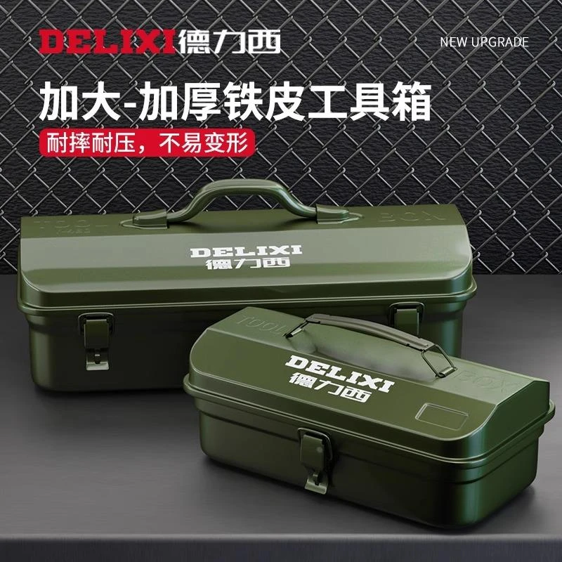 德力西多功能家用五金工具箱工业级收纳盒加厚金属汽修铁皮车载箱