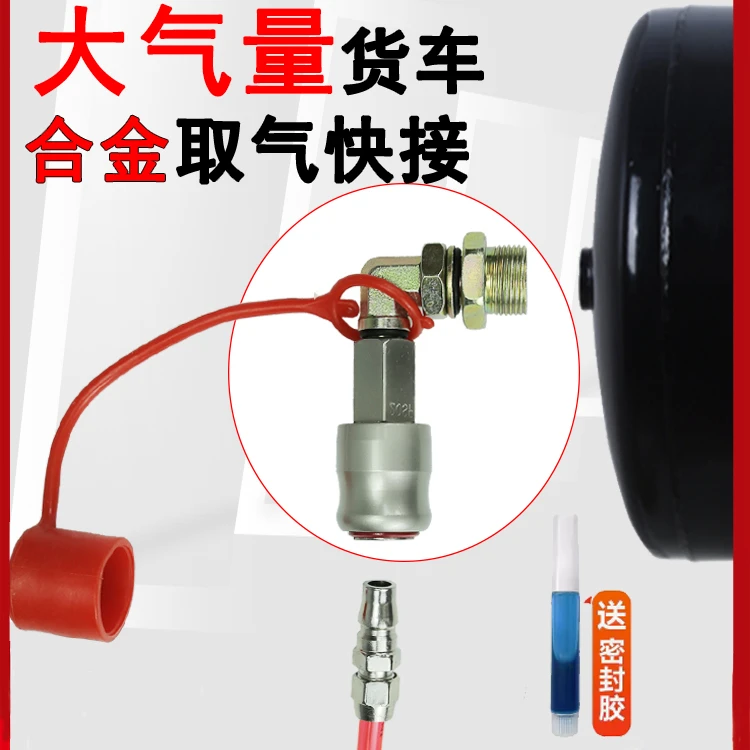 车载吹气尘枪储气罐取气接头弯头取气快接大气量取气管取气阀货车
