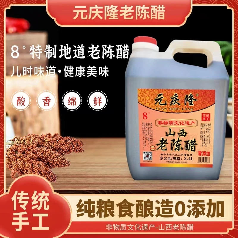 元庆隆手工八度地道老陈醋特制零添加零勾兑