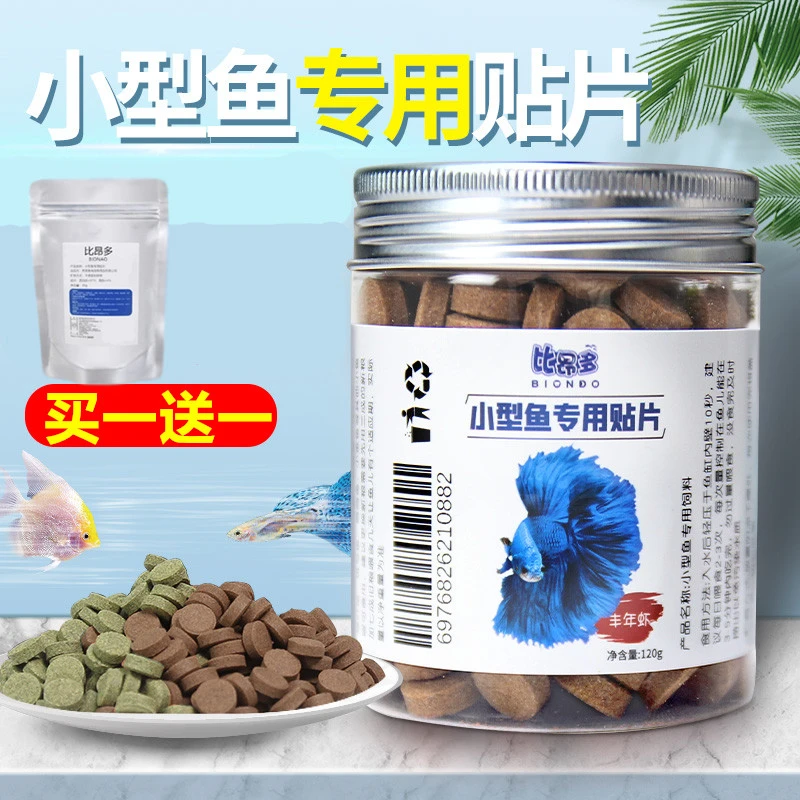 小型鱼贴片鱼食孔雀鱼饲料金鱼灯鱼鹦鹉鱼热带鱼通用丰年虾鱼粮