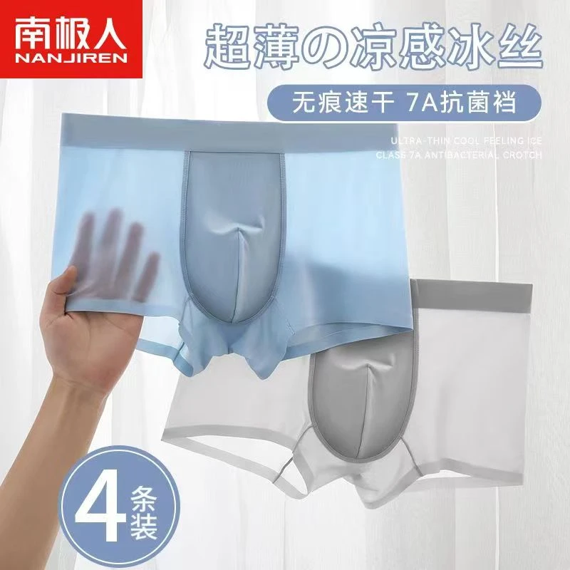 南极人男士内裤男生冰丝四角裤无痕抗菌裆夏季薄款大码平角短裤LS