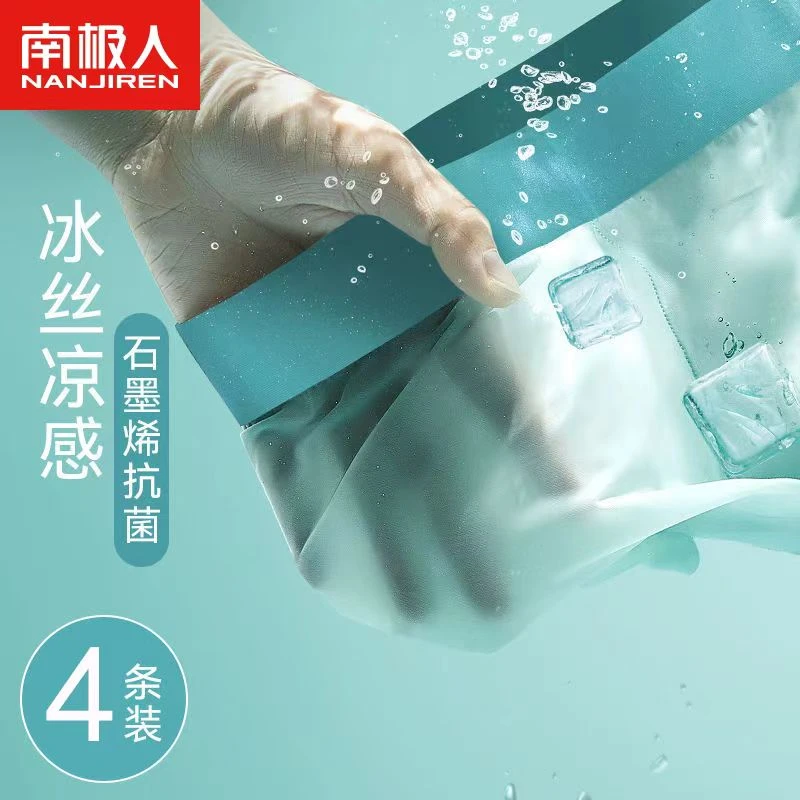 南极人男士冰丝短裤男款夏季运动四角裤头男生夏季短裤男士短裤LS