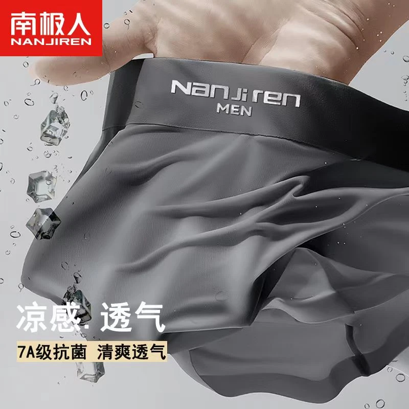 南极人男士内裤男生冰丝夏季薄款透气四角裤头男孩平角裤短裤衩LS
