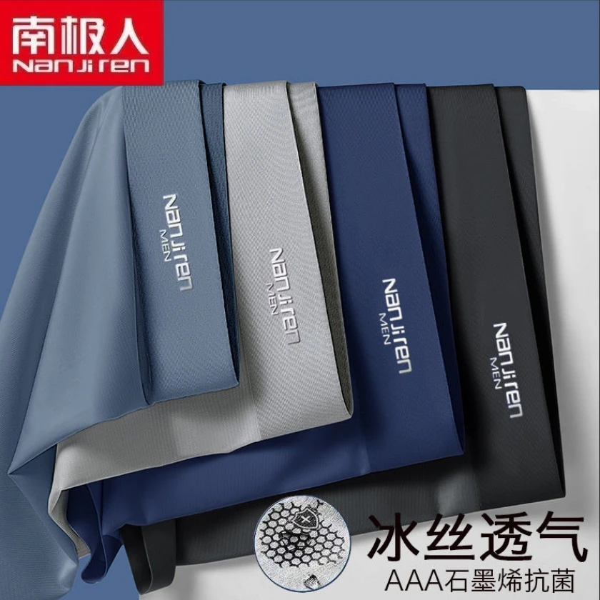 南极人男士内裤男生冰丝平角夏季薄款透气四角裤无痕青少年裤头LS