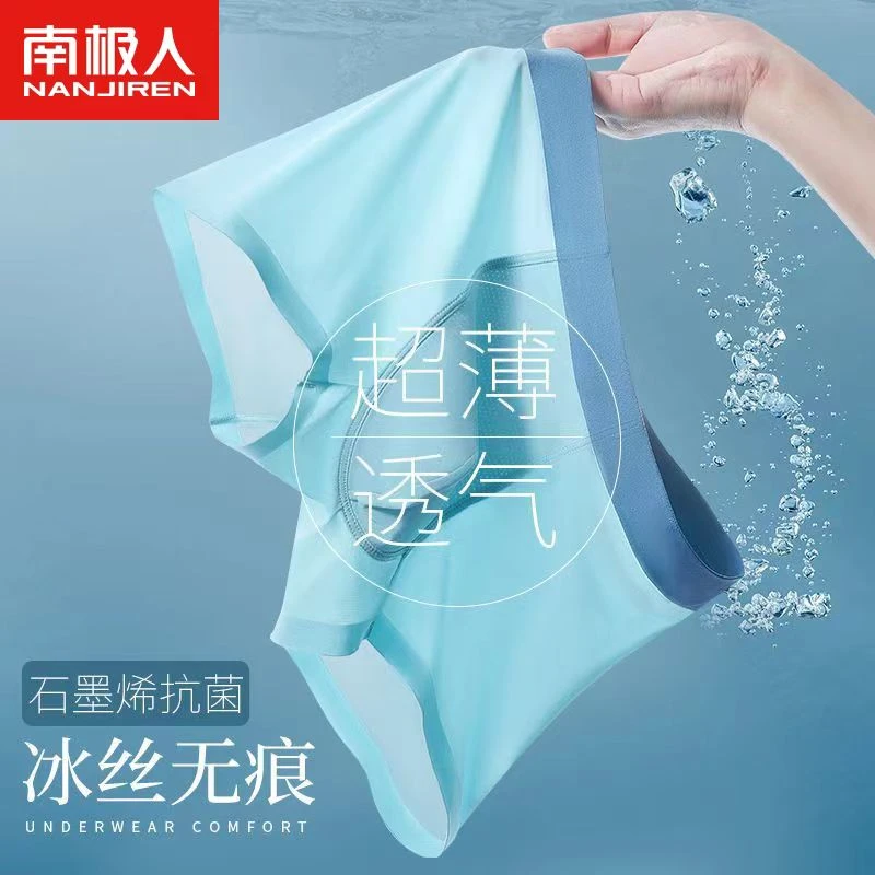 南极人男士内裤冰丝内裤男生透气舒适短裤衩男款无痕平角短裤头LS