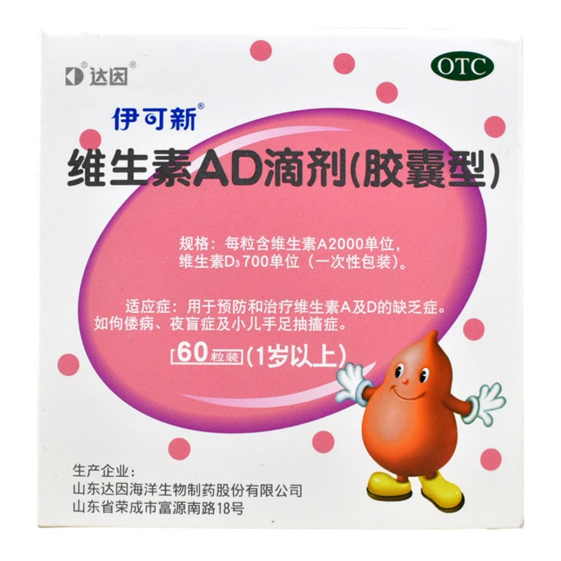 达因伊可新维生素AD滴剂(胶囊型)2000IU/700IU*60粒