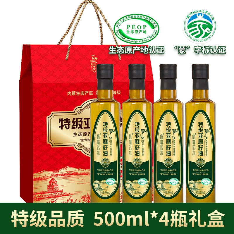 【“蒙”字标—大草原优品】特级冷榨亚麻籽油500ml*4瓶礼盒装食用油