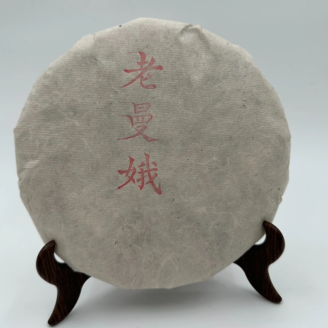【优选好茶】2021年老曼峨 普洱茶（生茶）357克/饼