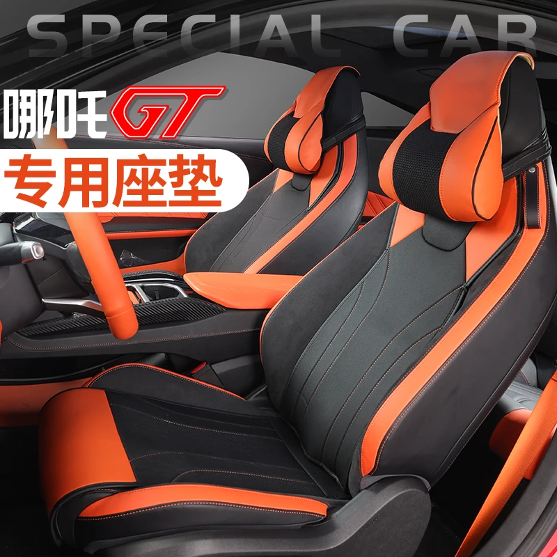 哪吒GT专用座垫内饰座套皮革四季通用座椅垫透气通风头枕半包保护