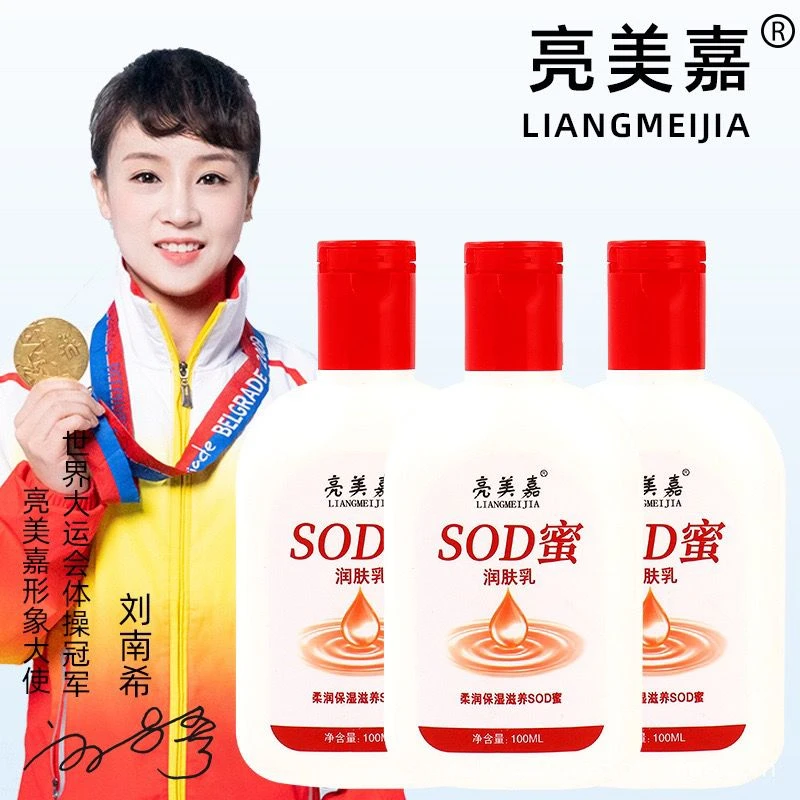 亮美嘉sod蜜全身乳液精华温和滋润乳100ml男士女士SOD面霜