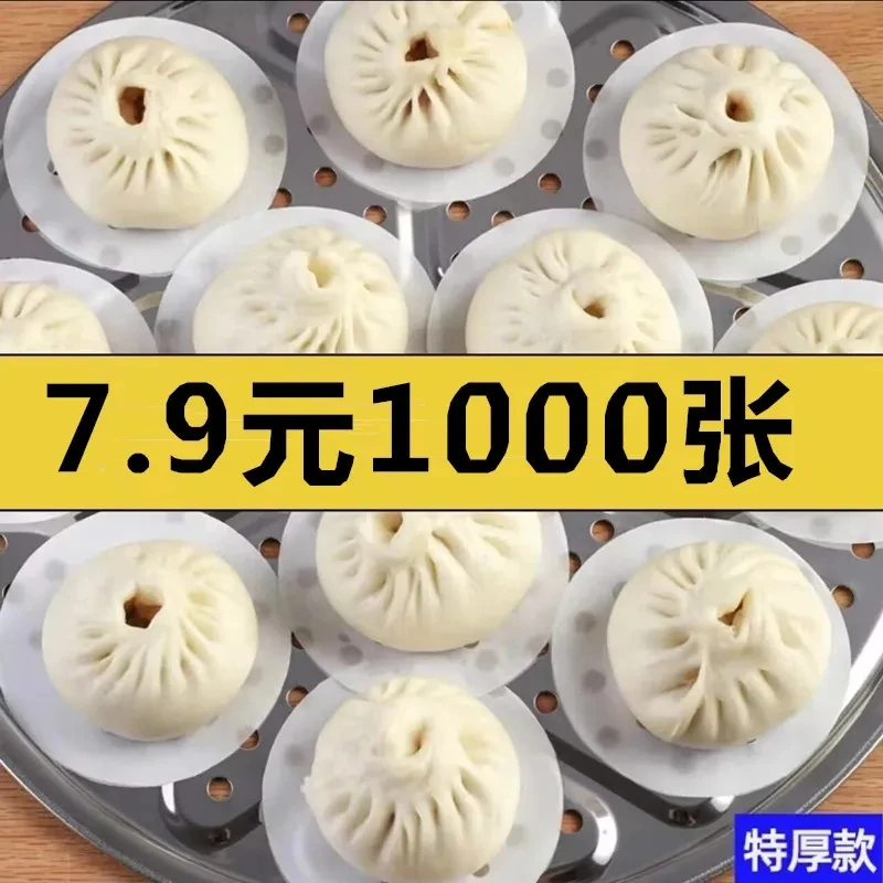 【约1000张】包子蒸笼纸不家用小笼包纸蒸馒头防粘一次性纸蒸布纸