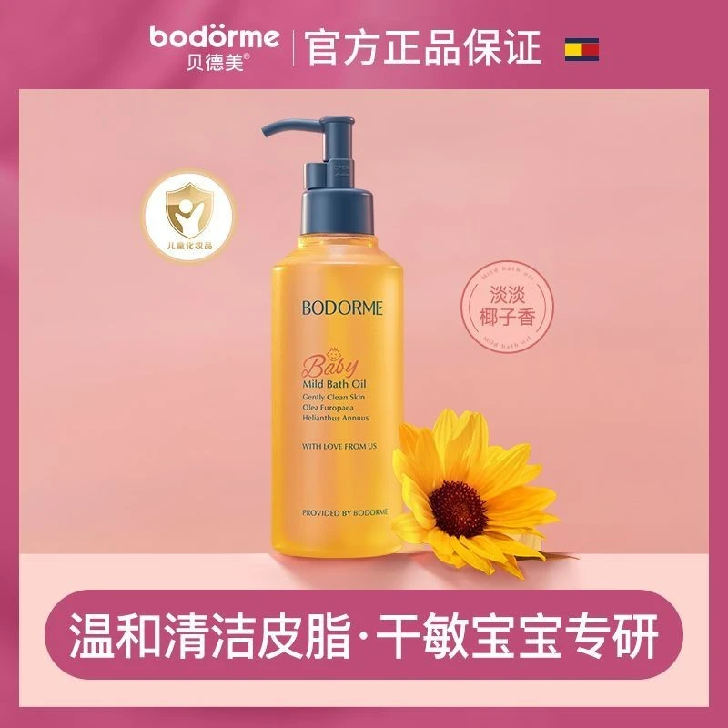 贝德美婴儿童沐浴油宝宝专用沐浴露二合一亲肤无泪温和配方沐浴乳