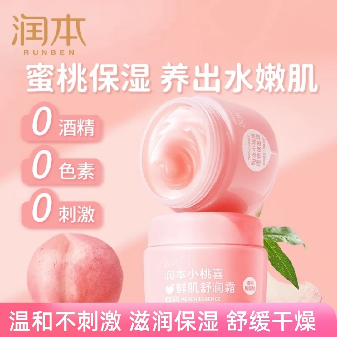 润本小桃喜面霜儿童保湿霜护肤婴儿男童女童擦脸油抹脸香润肤春夏