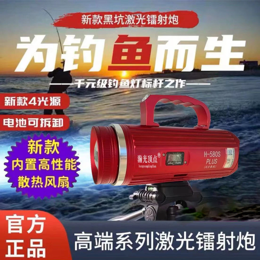 顶点激光炮H580SPlus风冷版强光蓝光超亮聚光钓鱼灯激光炮夜钓灯