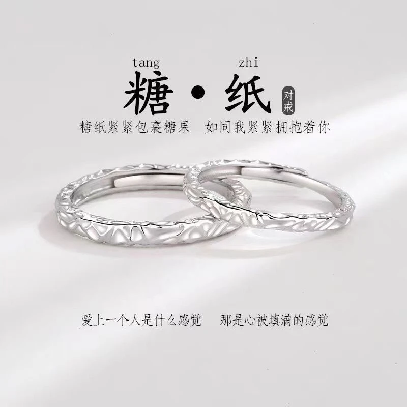 足银戒指 【糖纸对戒】足银轻奢情侣简约时尚开口对戒 D72