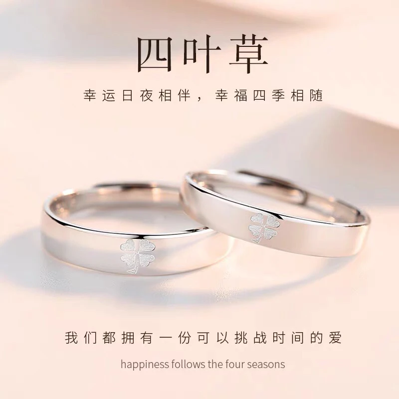 足银戒指 【四叶草情侣对戒】时尚开口调节戒指  B11