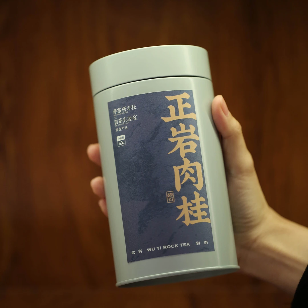 H04-002【学茶严选】正岩肉桂（50克）- 岩茶