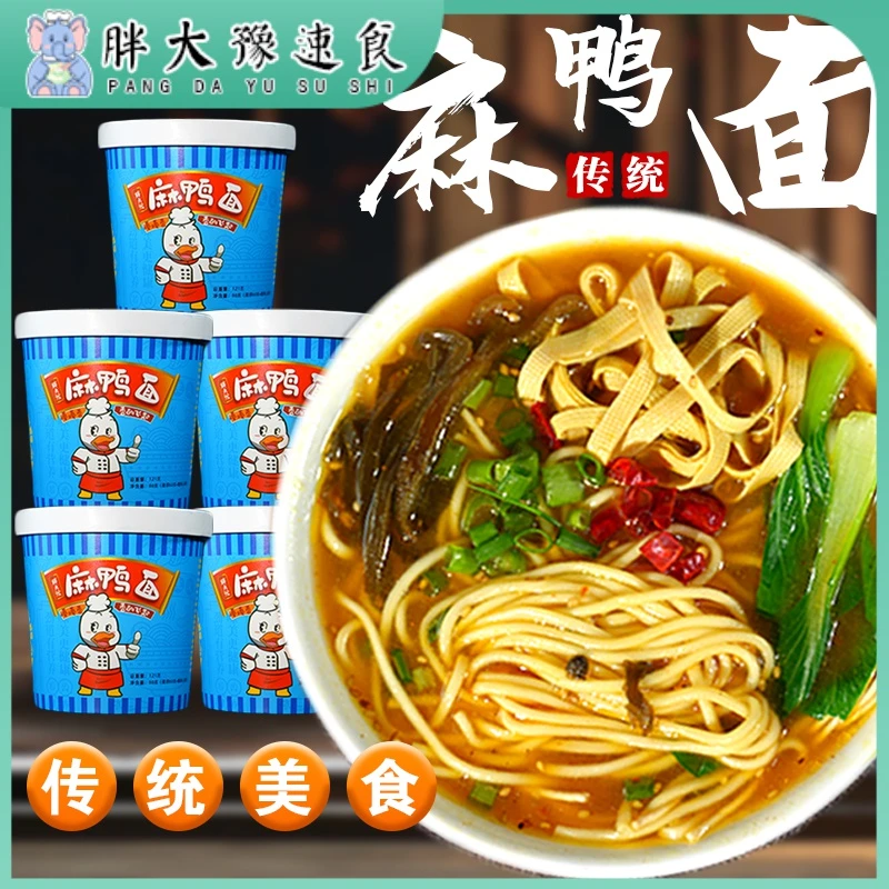 滑县精选麻鸭面即食快捷餐上班族学生优选劲爽口感桶装热水冲泡美