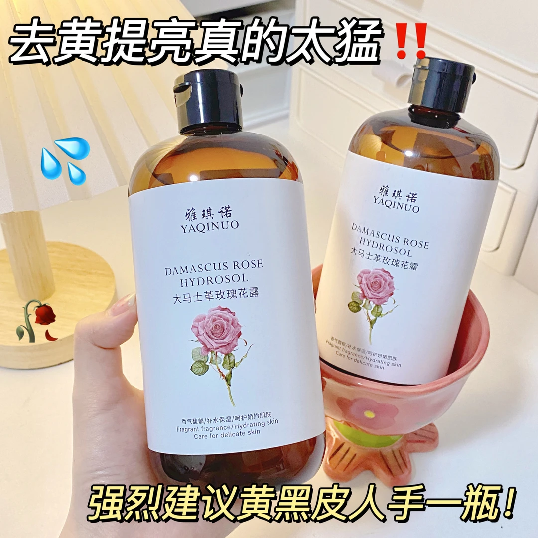 玫瑰花露爽肤水大容量补水保湿黄黑皮去黄控油收缩毛孔湿敷柔肤水