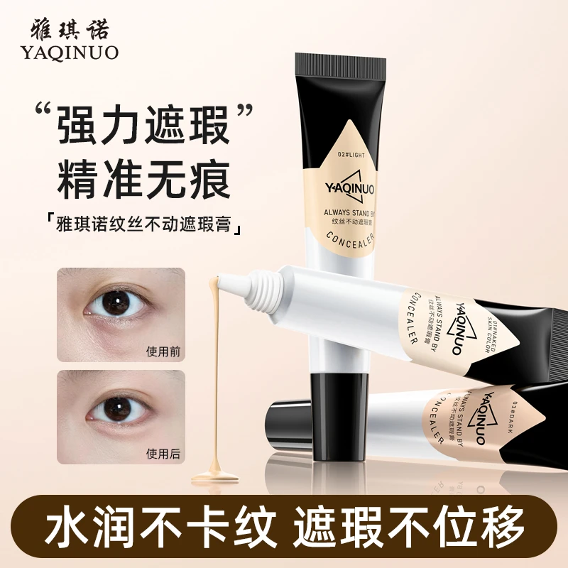 纹丝不动遮瑕膏强力遮瑕眼部遮黑眼圈痘印斑点脸部修饰持久不脱妆