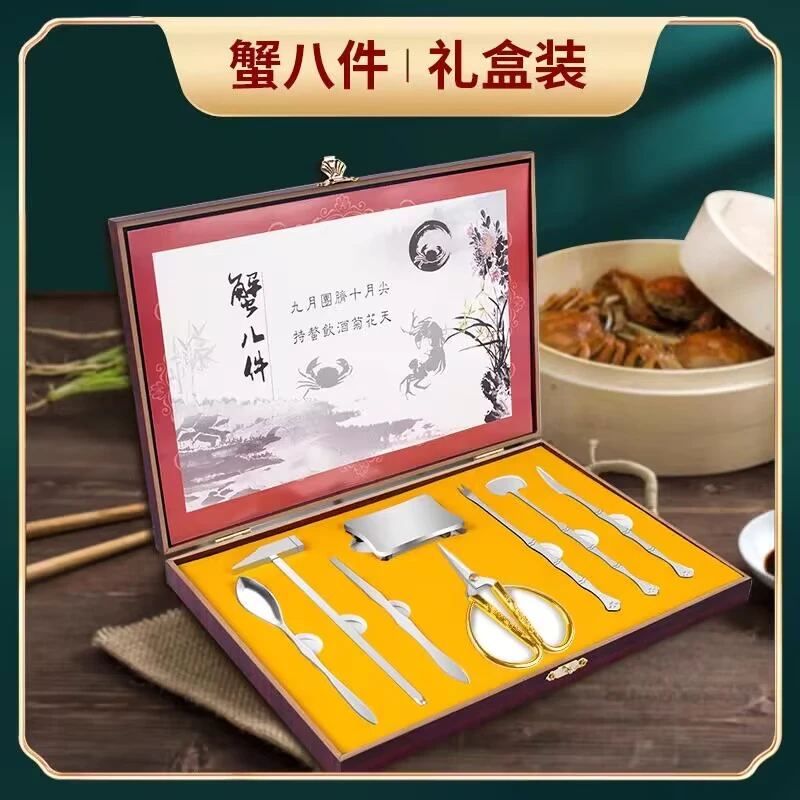 蟹八件吃蟹专用工具套装家用不锈钢剥螃蟹大闸蟹夹子钳子神器礼品