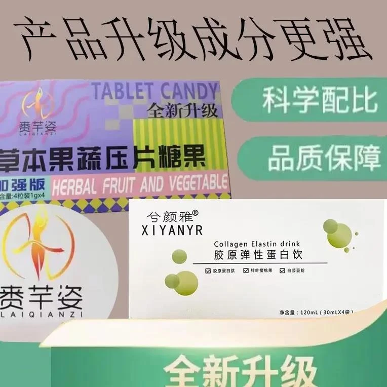 益生元赉芊姿益生元草本果蔬片压片糖果