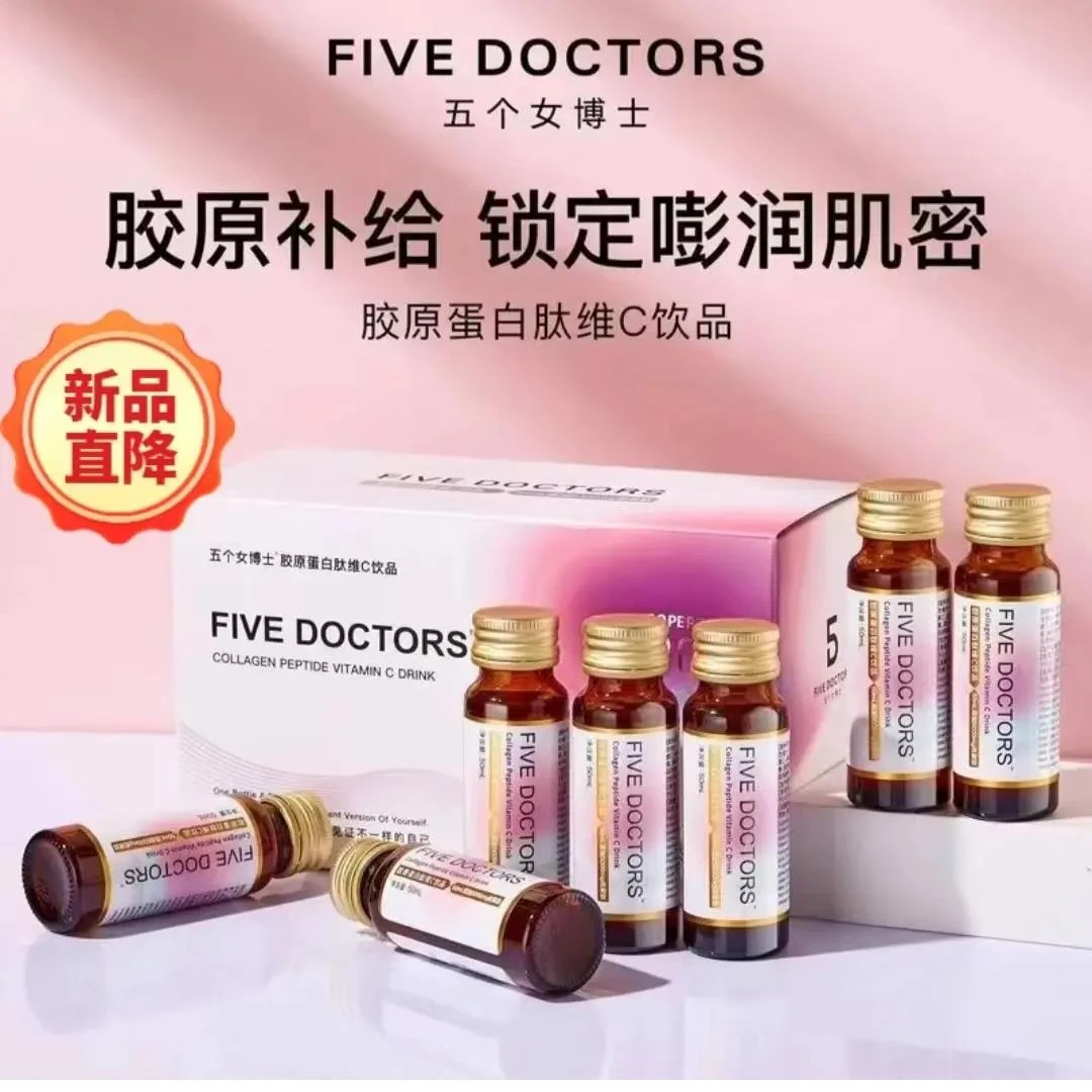 【粉丝福利】五个女博士胶原蛋白肽维c饮品清甜百香果味小分子口