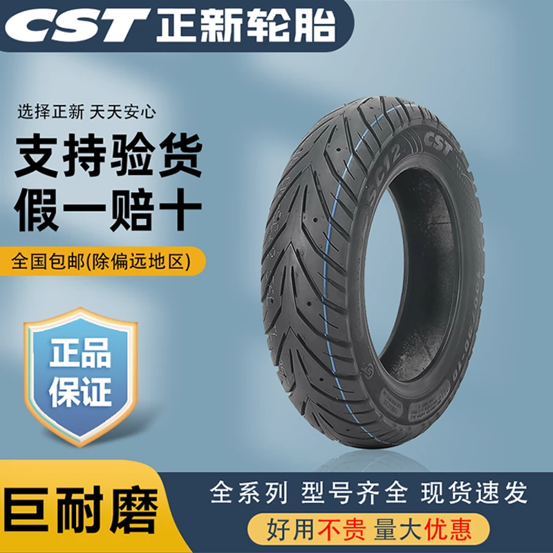 新款正新龙王摩托车半热熔电动车真空胎10寸12寸加厚防滑抓地耐磨