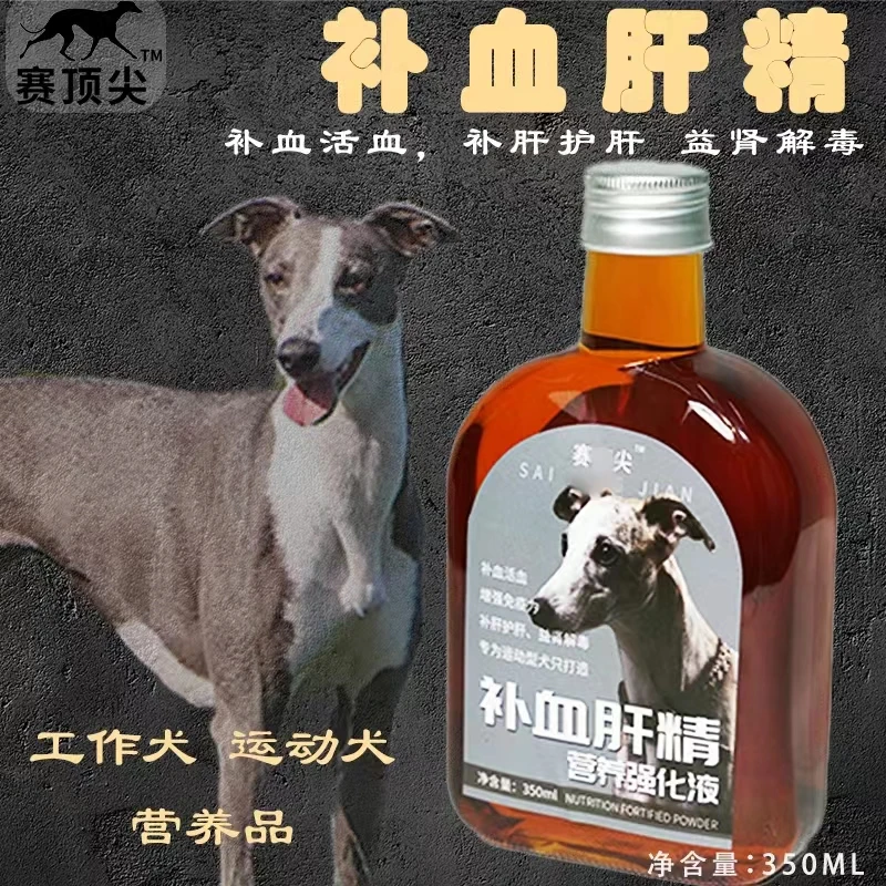 补血肝精补血护肝促进补肝护肝益肾解毒营养品增强狗狗宠物食品