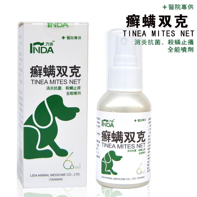 癣满双克力达狗皮肤护理喷剂
